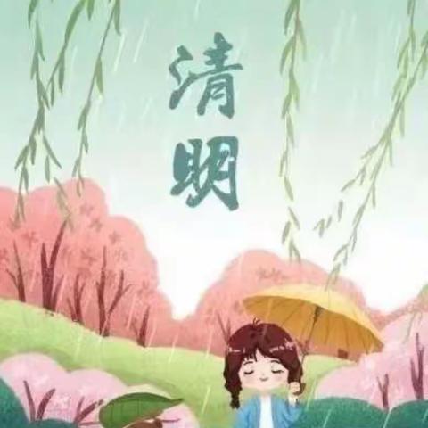 清明时节话清明——贝贝星幼儿园清明节活动