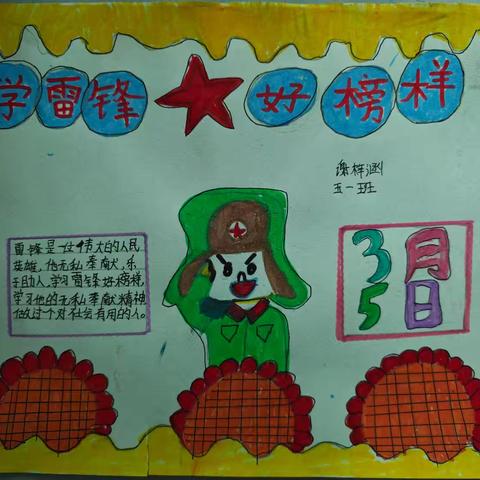 象形中心小学学雷锋手抄报活动：传承精神，培育品德
