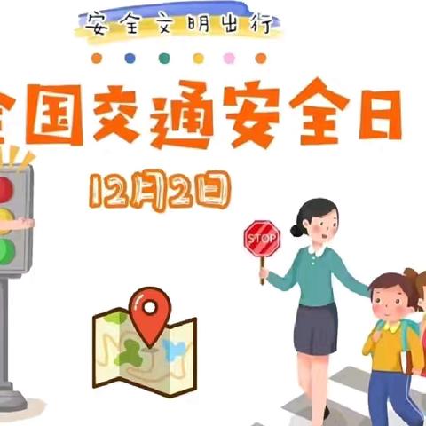 【文明交通 携手共创】交通安全伴我行----百色市田阳区贝蕾幼儿园一分园交通安全教育系列活动
