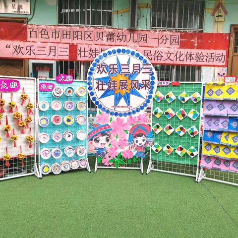 欢乐“三月三”•壮娃展风采——百色市田阳区贝蕾幼儿园一分园“三月三”民俗文化体验活动