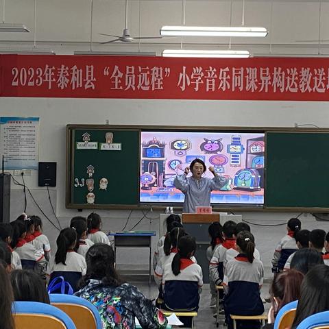 “艺以践学，以音行知”——“全员远程”小学音乐同课异构送教送培活动（小学音乐培训第五组）