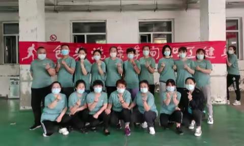 喜迎二十大，职工健康行