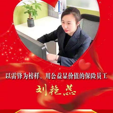 刘艳蕊唐山市“双争”(文明)标兵