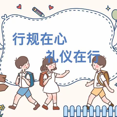 养成好习惯，伴我一生行——定远寨镇明德小学三3班日常行为规范篇