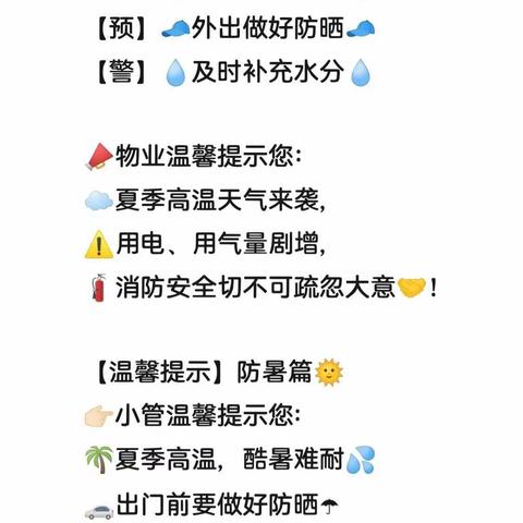 领秀城物业服务中心8月份第1周工作总结