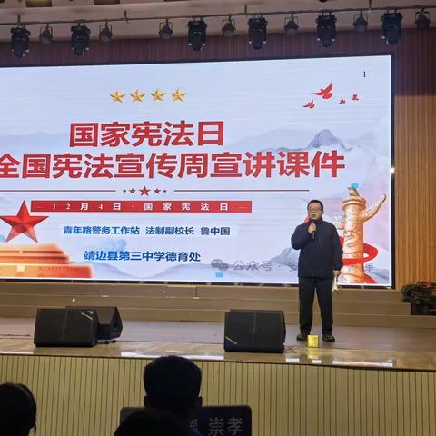 守护成长 护航未来--靖边三中开展2025年普法进校园活动