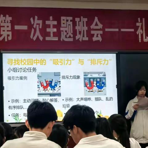 靖边县第三中学2026年春第一次主题班会--礼仪之韵 文明之“力”