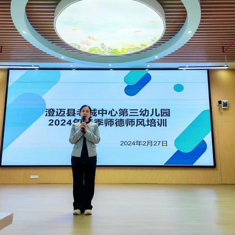 初心不渝，师德不摇——澄迈县老城中心第三幼儿园2024年春季师德师风培训简讯