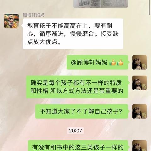 吕城中心小学二（3）班线上读书分享会——《有三种孩子显得格外难养》