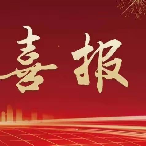 喜报——西安市经开第六学校排球队、足球队在2023年西安市、经开区青少年体育赛事中荣获佳绩