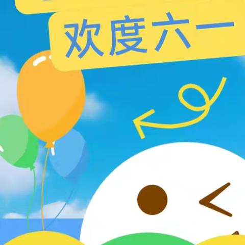 童心飞扬 梦想启航——郭楼镇中心幼儿园一分园庆＂六一"文艺汇演