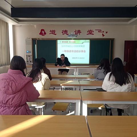 且惜冬日暖，阅读更内涵一一一城北小学一年级教师在冬日里的阅读分享会