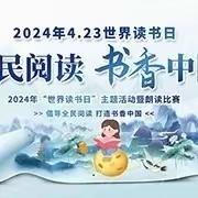 四月读书，正当时一一一城北小学迎接第二十九届“世界读书日”教师读书分享活动纪实