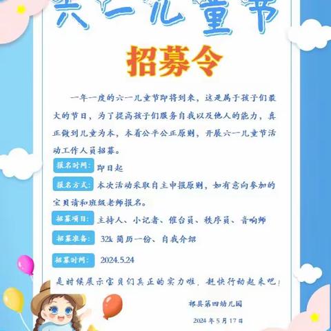 “自信绽放·勇于担当”——祁县第四幼儿园“六一小小工作员”招募活动