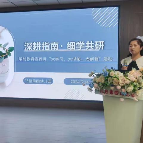深耕指南 细学共研——学前教育宣传月“大学习、大讨论、大创新”活动