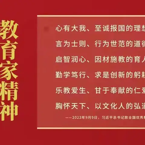 “守师德之心  绽师风之美”——祁县第四幼儿园教师“弘扬教育家精神”专题学习