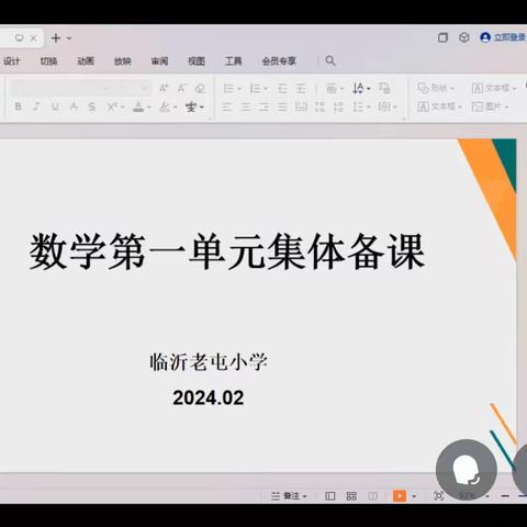 【多彩老屯·教研】龙行龘龘  共赴新程——临沂老屯小学学期初业务培训及第一单元集体备课活动