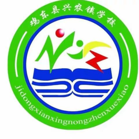 “节约用水，从我做起”—鸡东县兴农镇学校节约用水主题班会