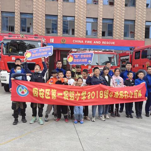 雷锋精神永驻心中——同安一实小五年四班参观消防大队实践活动
