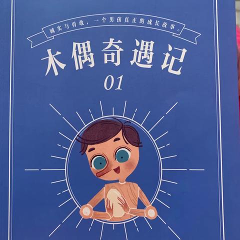 东盛小学四年四班姜钰婉（家庭读书会）第一百六十九期