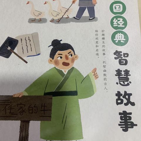 东盛小学四年四班姜钰婉（家庭读书会）第一百七十二期