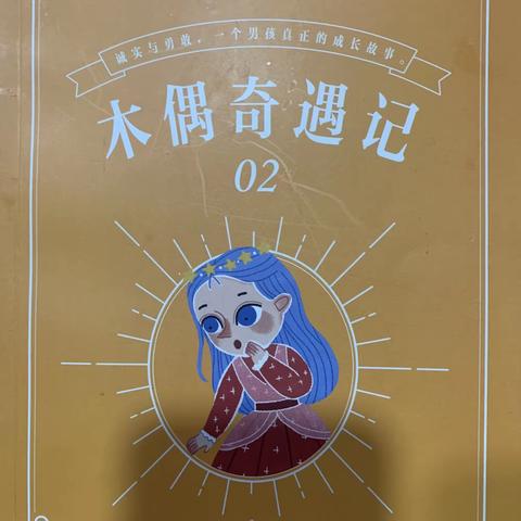 东盛小学四年四班姜钰婉（家庭读书会）一百七十五期