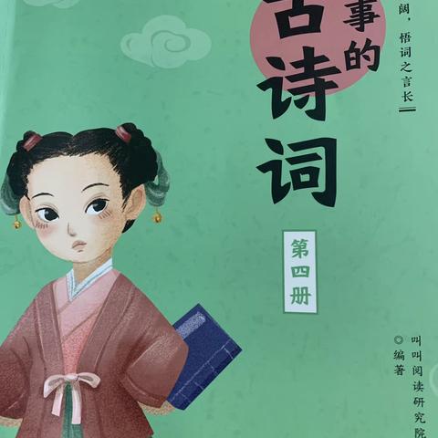 东盛小学四年四班姜钰婉（家庭读书会）第一百七十九期