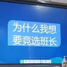 文实班班委竞选