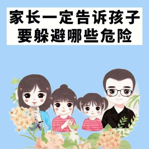 界中小学一（5）班线上阅读会——《孩子缺乏避开危险的判断力》