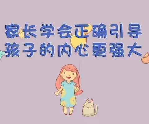 界中小学一（5）班线上读会《不输在家庭教育上》——引导孩子正确面对输赢