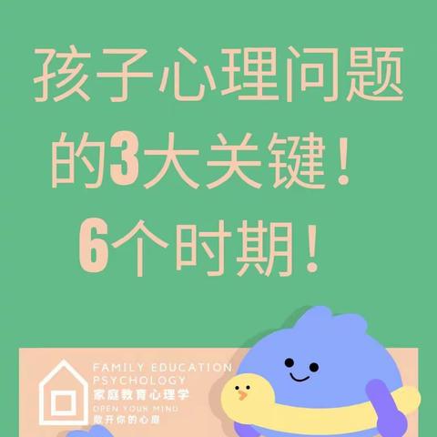 界中小学一（5）班线上读书会——《满足孩子的三个心理发展期》