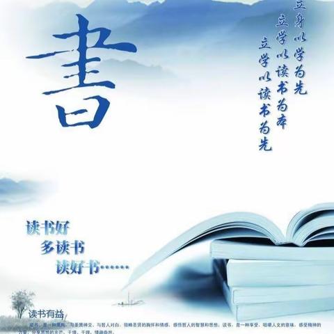 【慧心五小•精彩盛能湖】书香溢师心，蓄力行道远——临沂五小盛能湖校区教师寒假读书活动纪实（二）