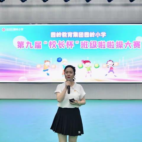 跃动青春，舞动梦想        ---园岭小学2024年第九届“校长杯”啦啦操比赛