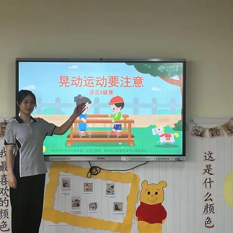 海口市秀英区长影幼儿园小五班第七周安全教育《晃动运动要注意》