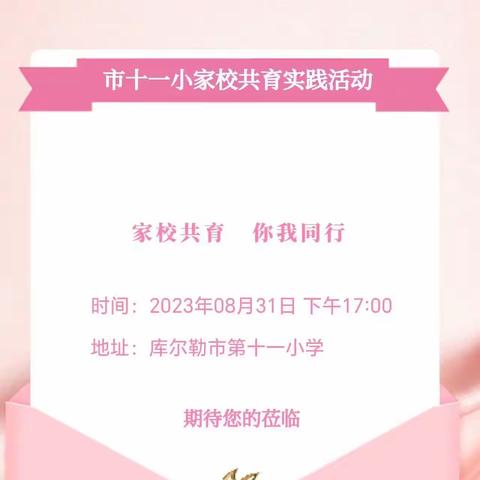 劳动励心智 实践促成长——库尔勒市第十一小学家校共育劳动实践活动纪实