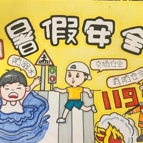 《库尔勒市第十一小学2024年暑假安全教育致家长的一封信》