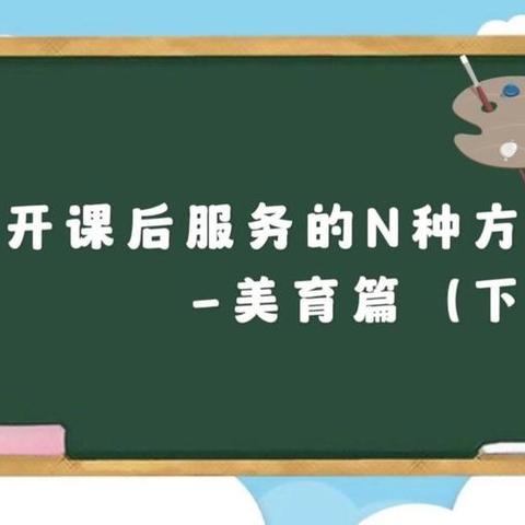 南东坊镇中心校课后服务1加N——体育特色课