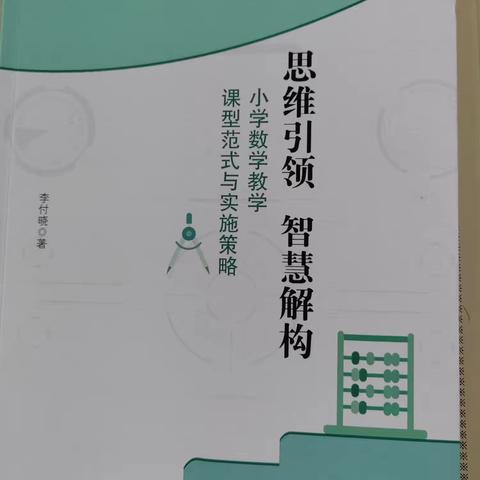 “悦”读一夏  共赴美好__郭玉璞乡村首席教师工作室暑期读书分享（三）