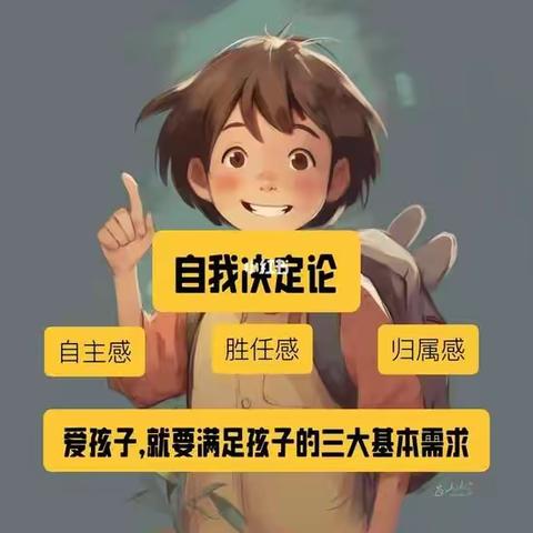 界中小学二（5）班线上读书活动，不输在家庭教育上—P155《满足孩子的三个心理发展期》