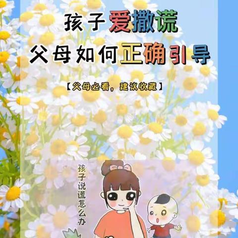 界中小学二（5）班线上读书—P160《被爱的孩子才无须撒慌》