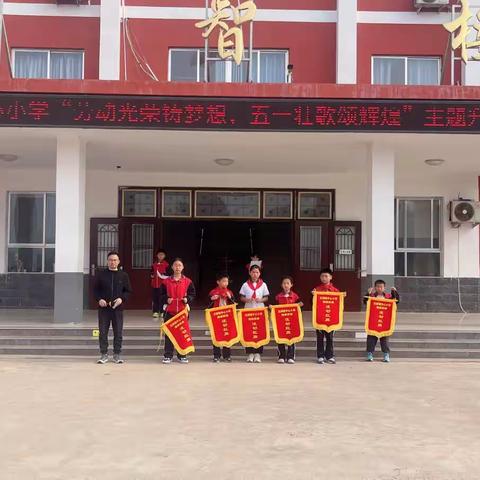 汶上县次邱镇中心小学“劳动光荣铸梦想，五一壮歌颂辉煌”五一劳动教育主题活动纪实