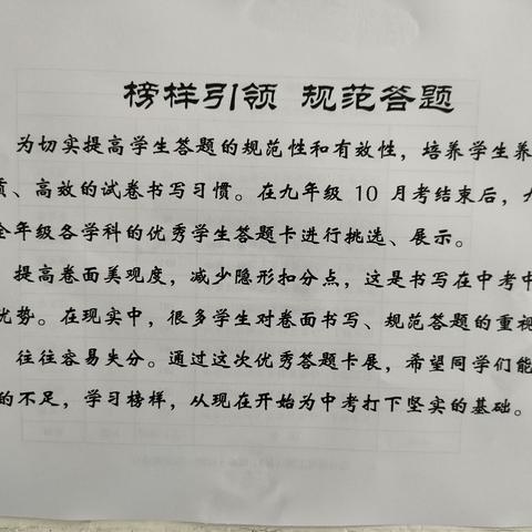 榜样引领做示范   规范答题养习惯 ——九年级举办优秀答题卡展