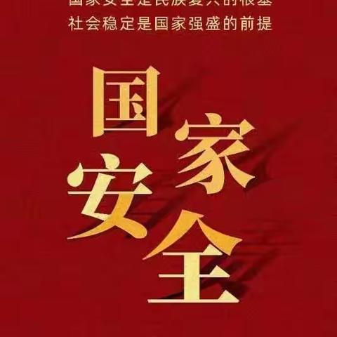 城关镇卫生院——全民国家安全教育日