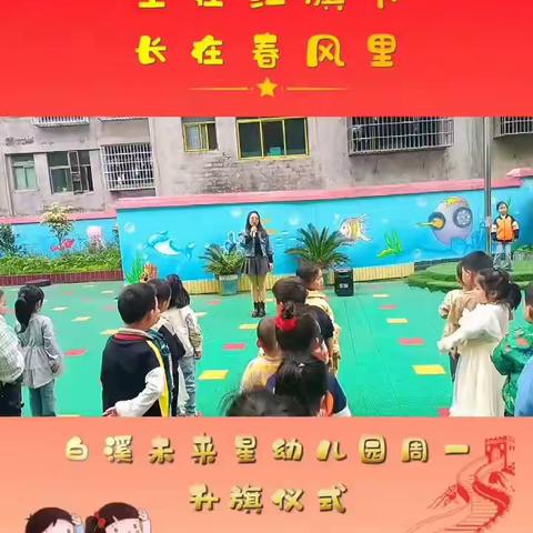 忙着长大👣忙着快乐💕——白溪未来星幼儿园开学第九周