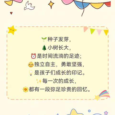 童年有书📚🌟未来有梦🎈——白溪未来星幼儿园开学第十二周