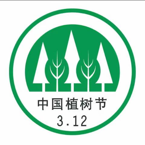 种下绿色树苗，成就美好人生                ——羊山外国语小学红星小队－植树节实践活动