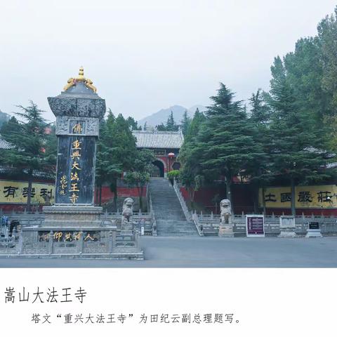 话说嵩山大法王寺
