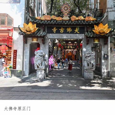 话说广州大佛寺