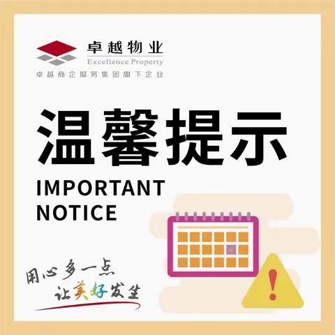 长沙青竹湖苑装修温馨提示