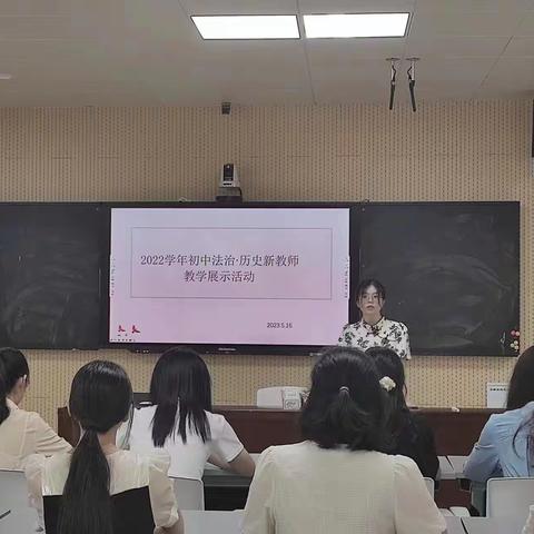 展示课堂风采  名师引领成长——义乌市2022学年初中社会•法治新教师教学展示活动